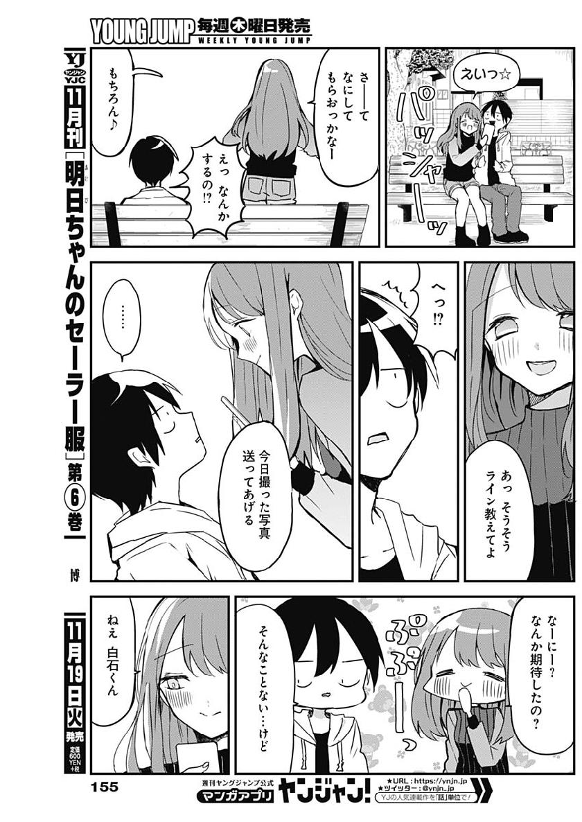 久保さんは僕を許さない 第4話 - Page 9