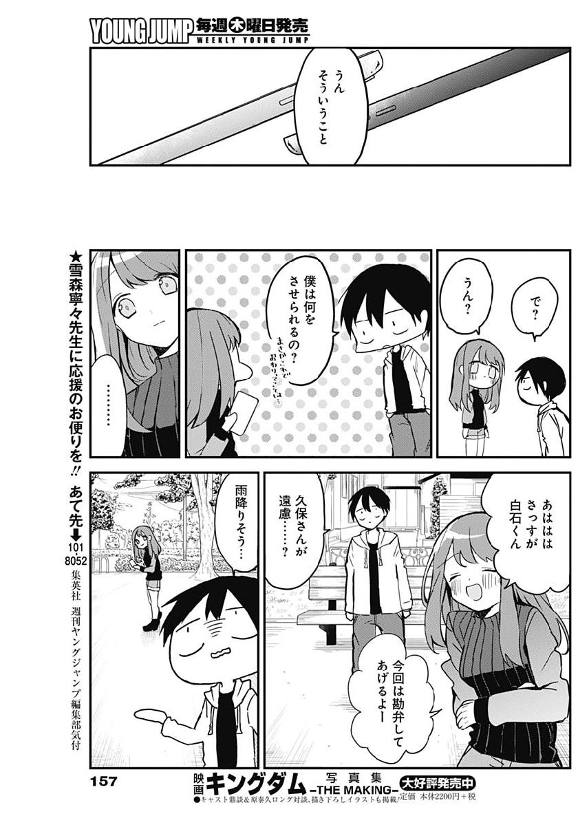 久保さんは僕を許さない 第4話 - Page 11