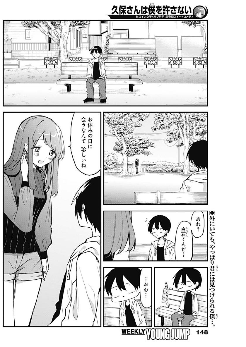 久保さんは僕を許さない 第4話 - Page 2