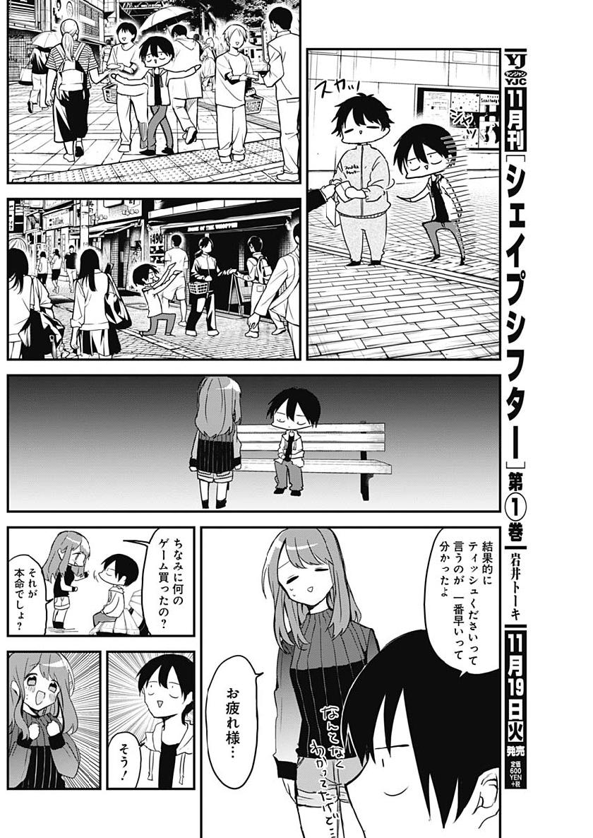 久保さんは僕を許さない 第4話 - Page 4