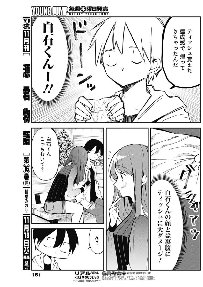 久保さんは僕を許さない 第4話 - Page 5