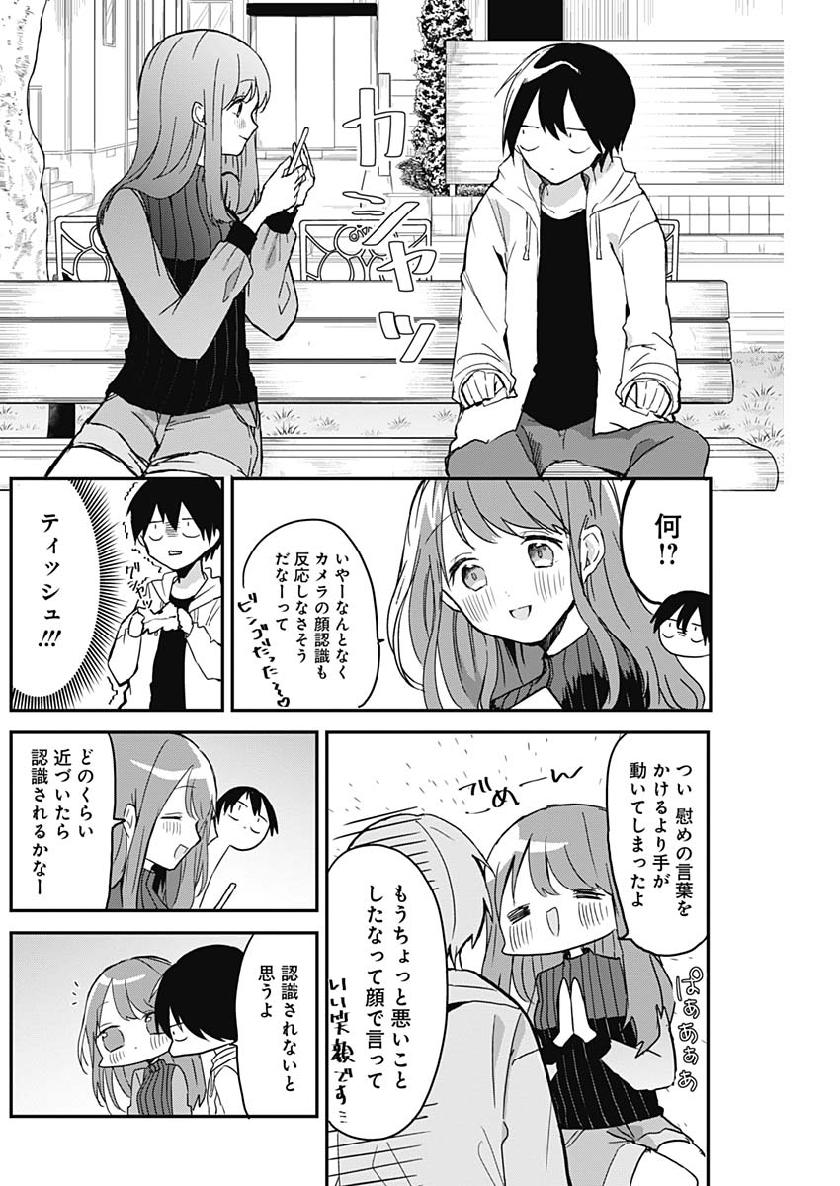 久保さんは僕を許さない 第4話 - Page 6