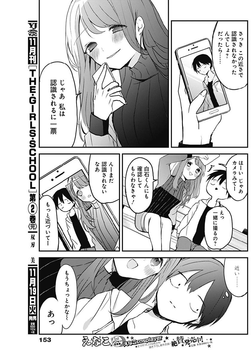 久保さんは僕を許さない 第4話 - Page 7