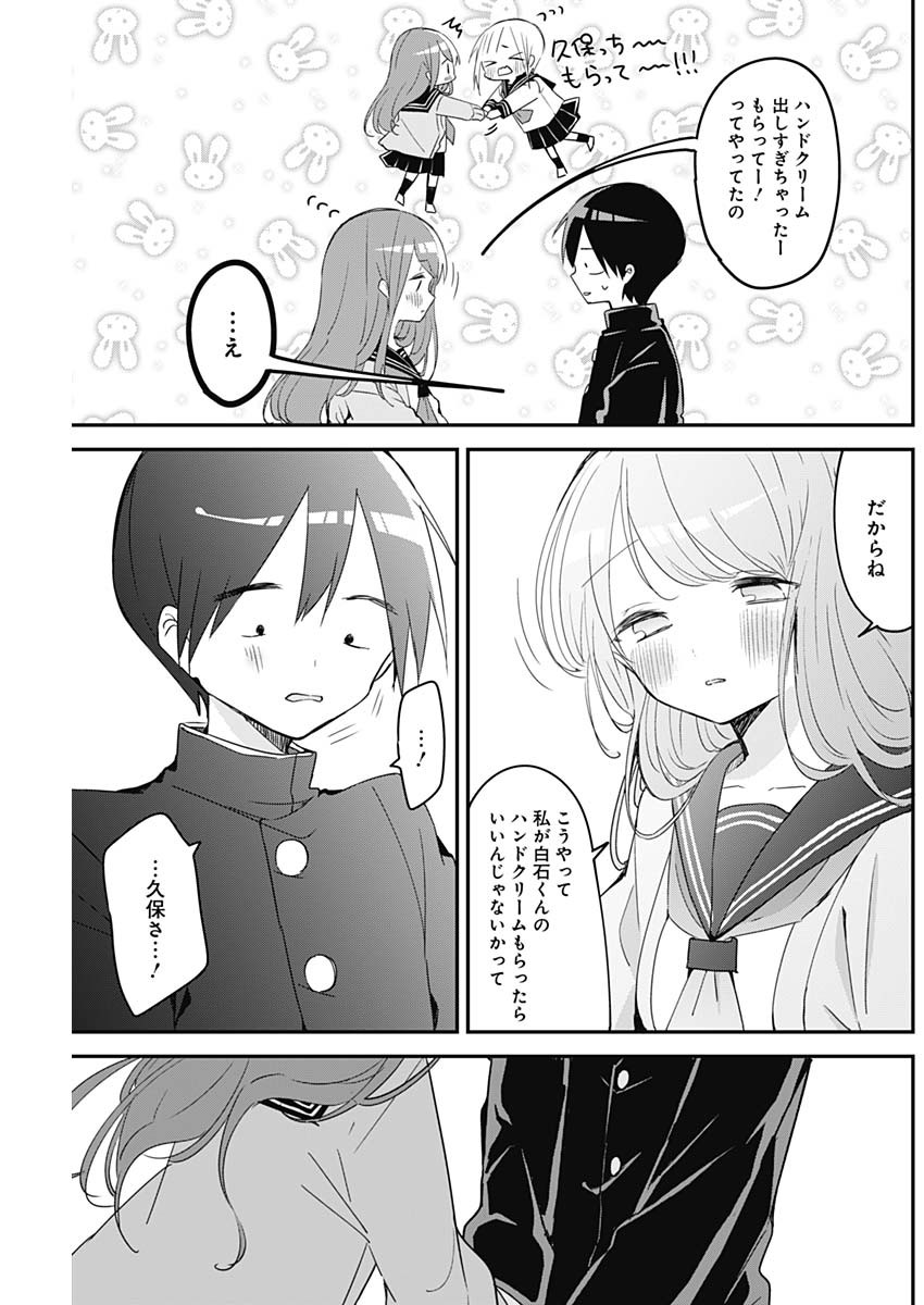 久保さんは僕を許さない 第107話 - Page 9