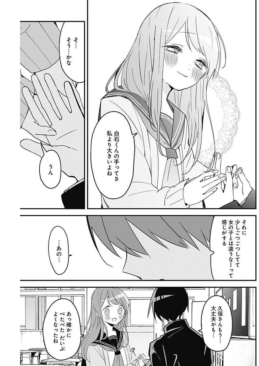 久保さんは僕を許さない 第107話 - Page 11