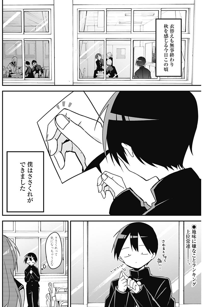 久保さんは僕を許さない 第107話 - Page 2