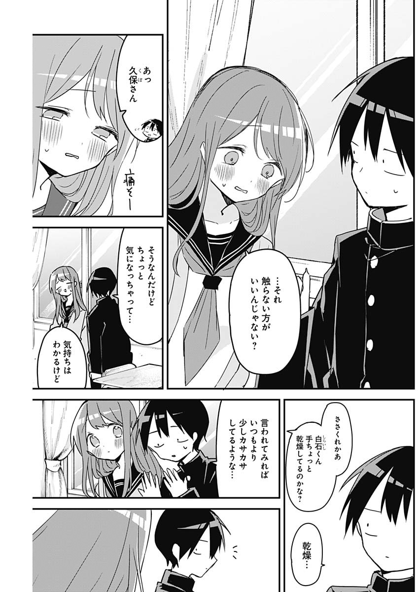 久保さんは僕を許さない 第107話 - Page 3