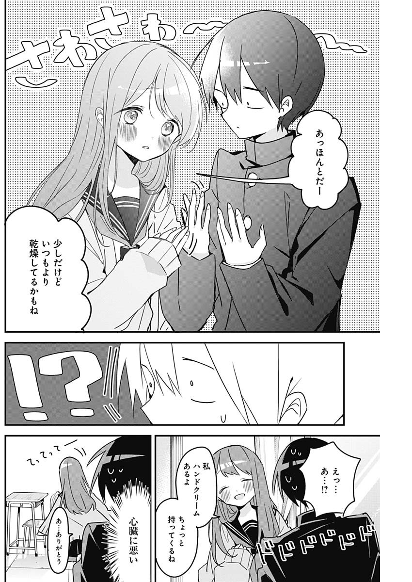 久保さんは僕を許さない 第107話 - Page 4