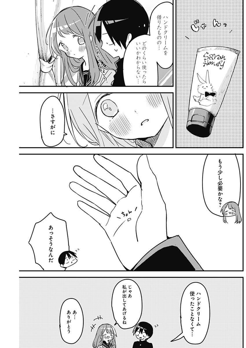 久保さんは僕を許さない 第107話 - Page 5