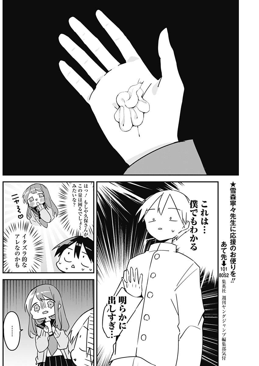 久保さんは僕を許さない 第107話 - Page 6