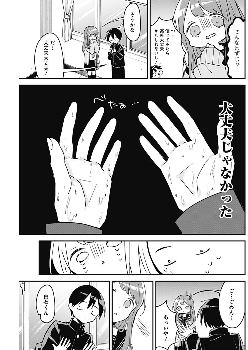 久保さんは僕を許さない 第107話 - Page 7