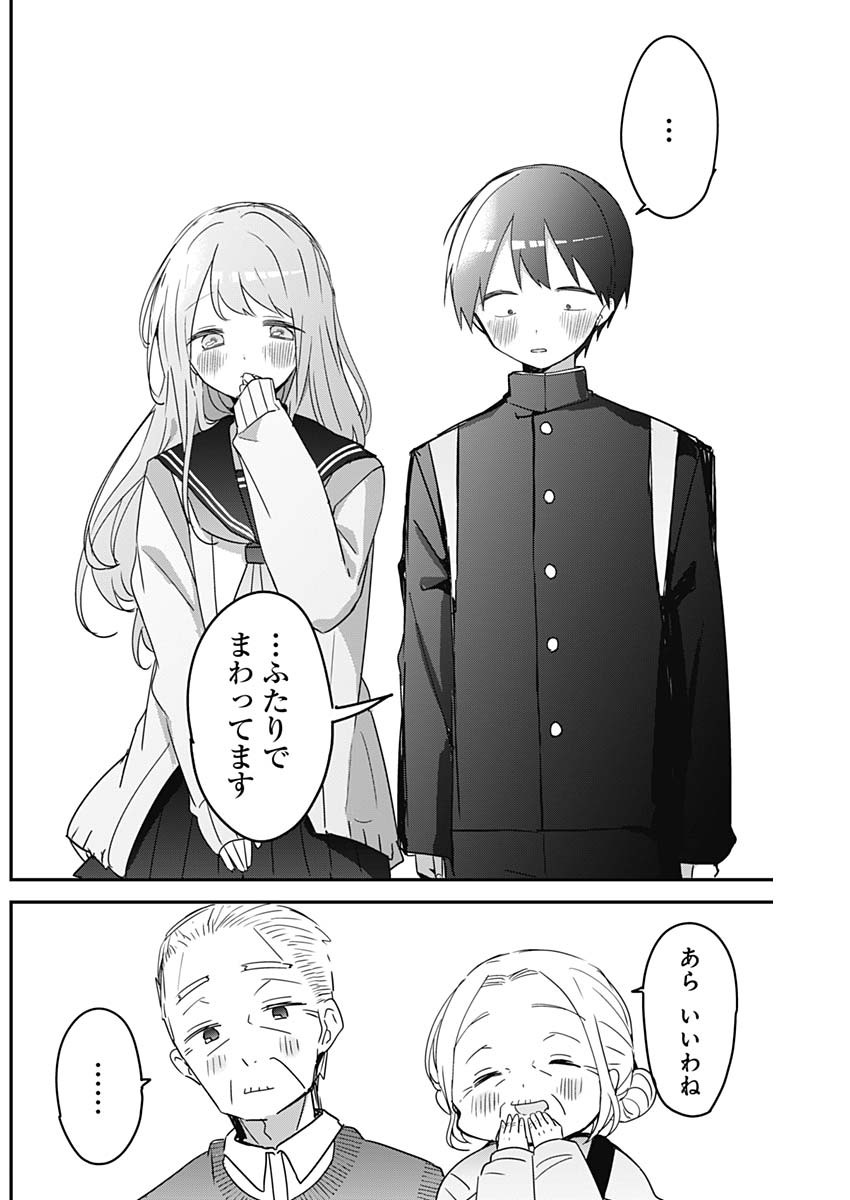 久保さんは僕を許さない 第138話 - Page 9