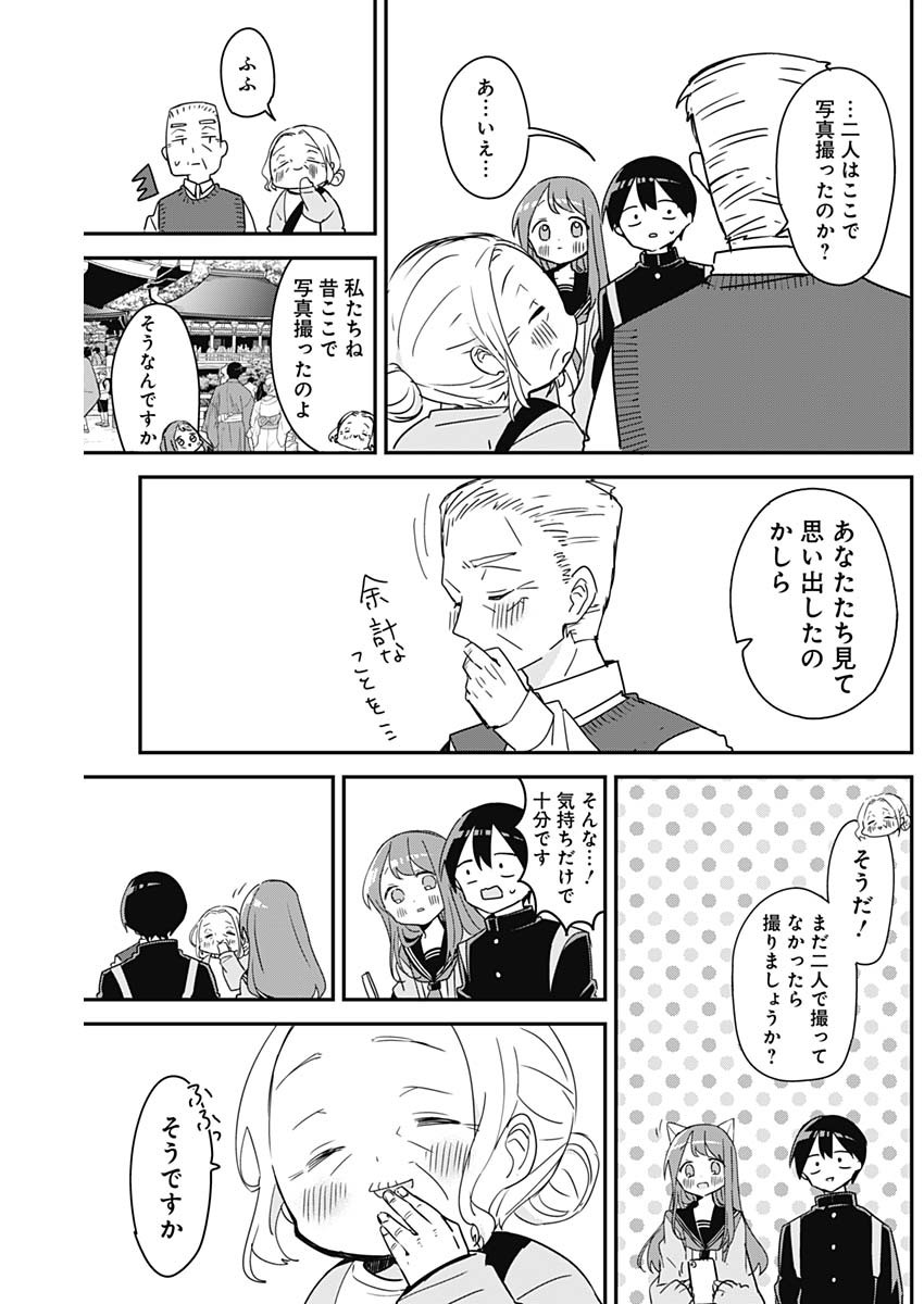 久保さんは僕を許さない 第138話 - Page 10