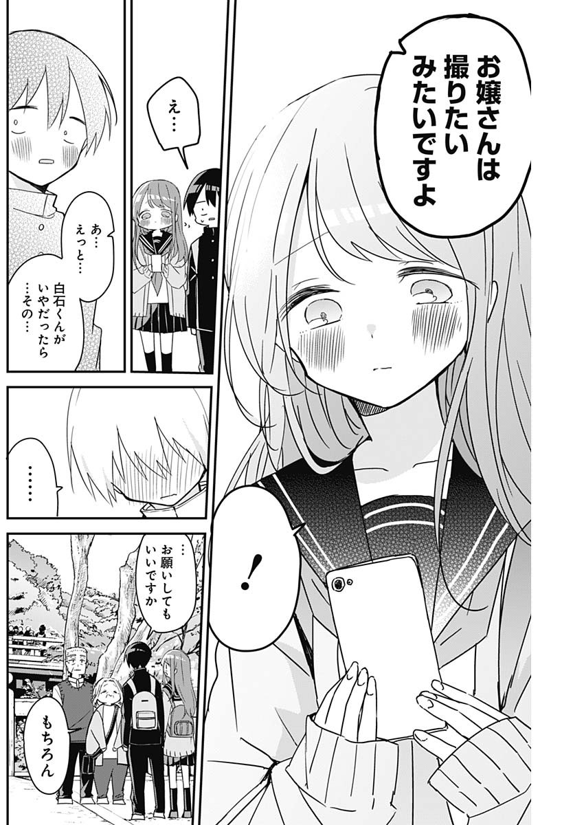 久保さんは僕を許さない 第138話 - Page 11