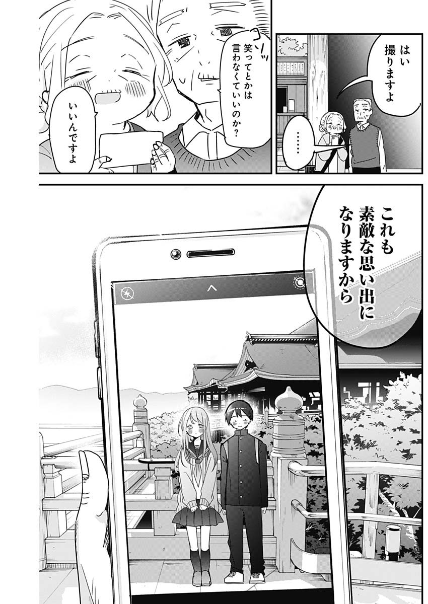 久保さんは僕を許さない 第138話 - Page 12