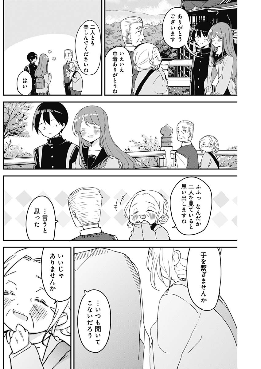 久保さんは僕を許さない 第138話 - Page 13