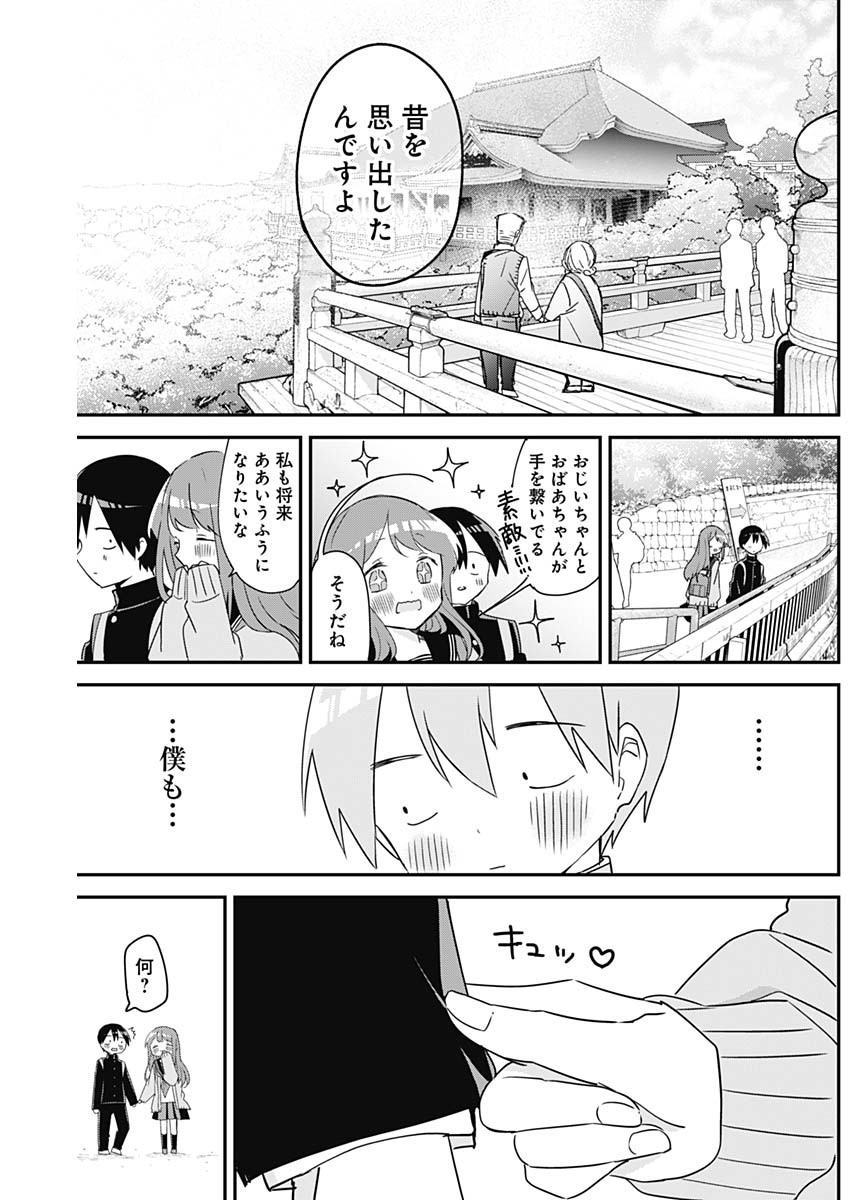 久保さんは僕を許さない 第138話 - Page 14