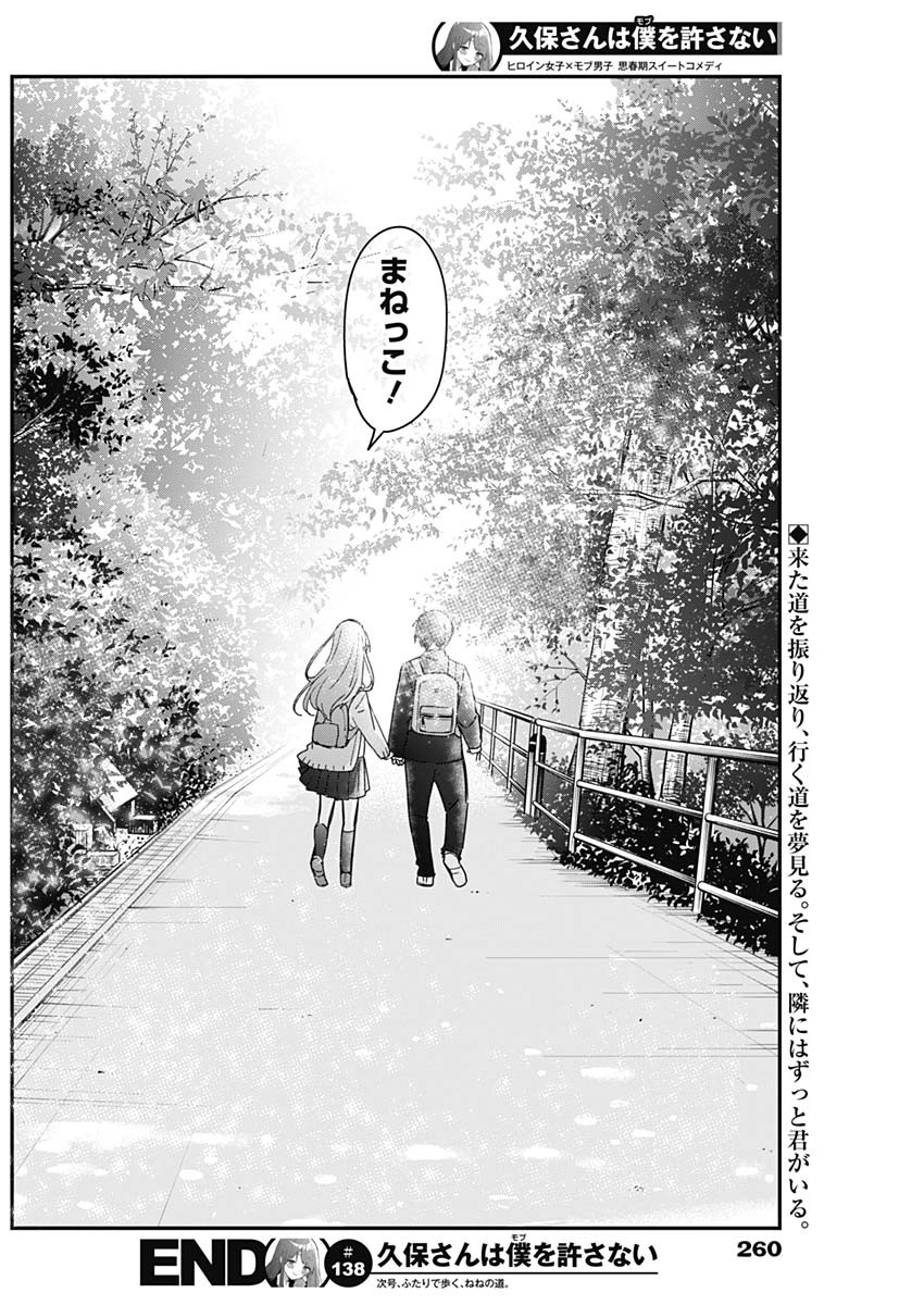 久保さんは僕を許さない 第138話 - Page 15