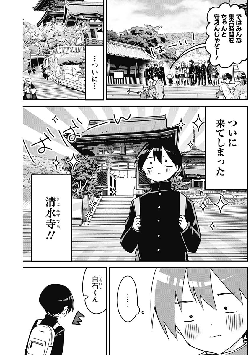 久保さんは僕を許さない 第138話 - Page 2