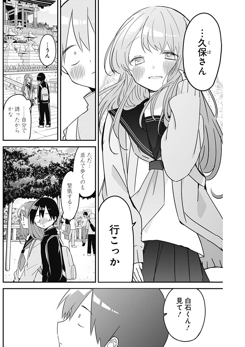 久保さんは僕を許さない 第138話 - Page 3