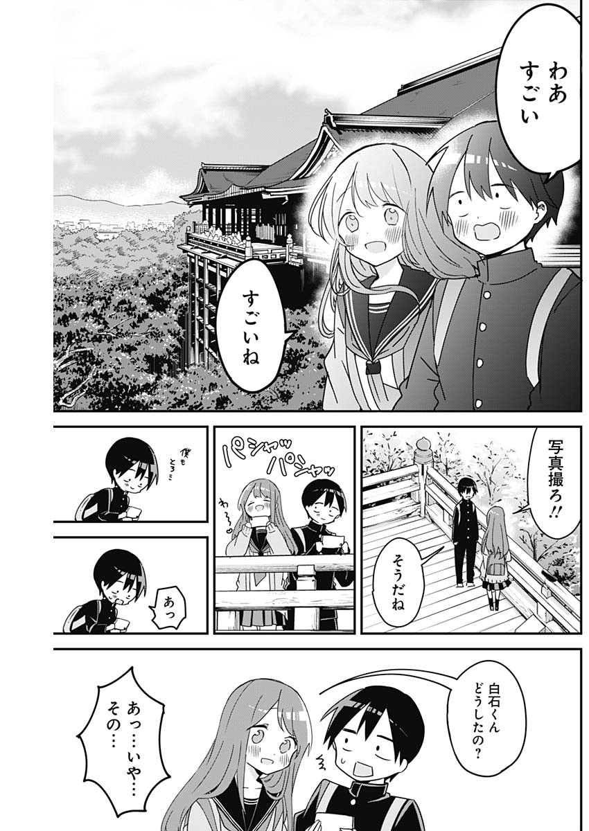 久保さんは僕を許さない 第138話 - Page 4