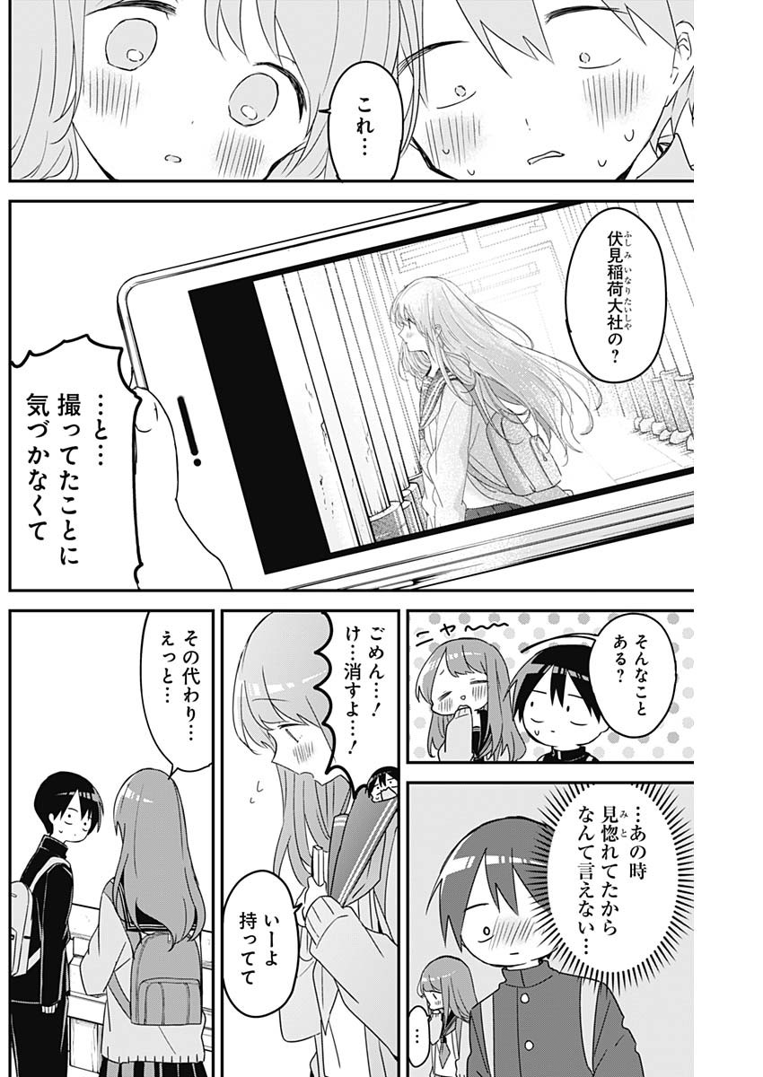 久保さんは僕を許さない 第138話 - Page 5