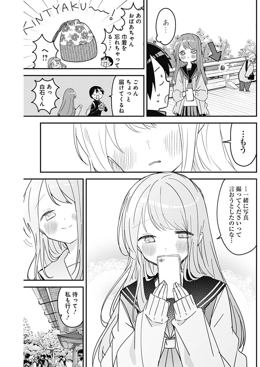 久保さんは僕を許さない 第138話 - Page 6