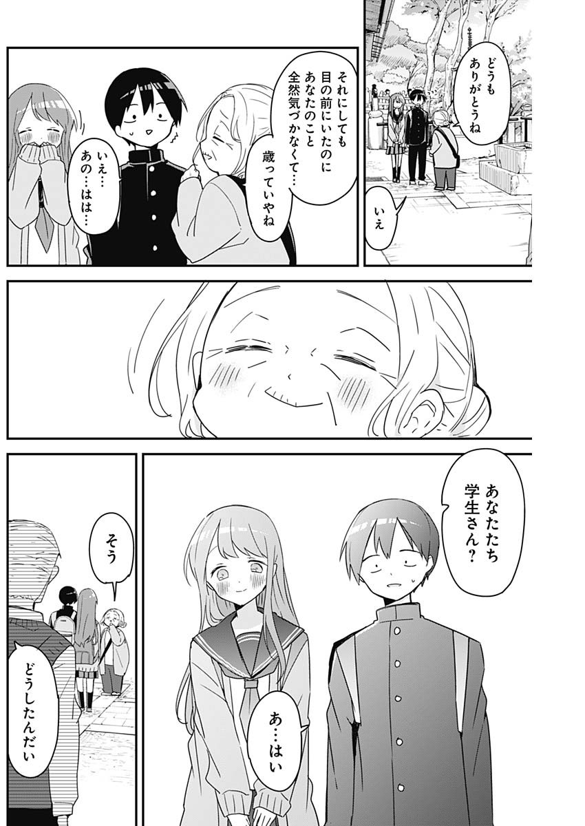 久保さんは僕を許さない 第138話 - Page 7