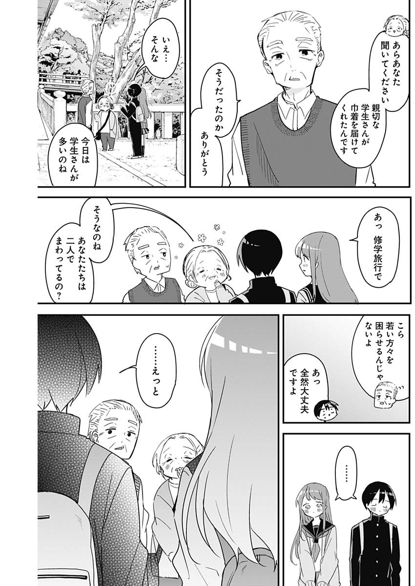 久保さんは僕を許さない 第138話 - Page 8