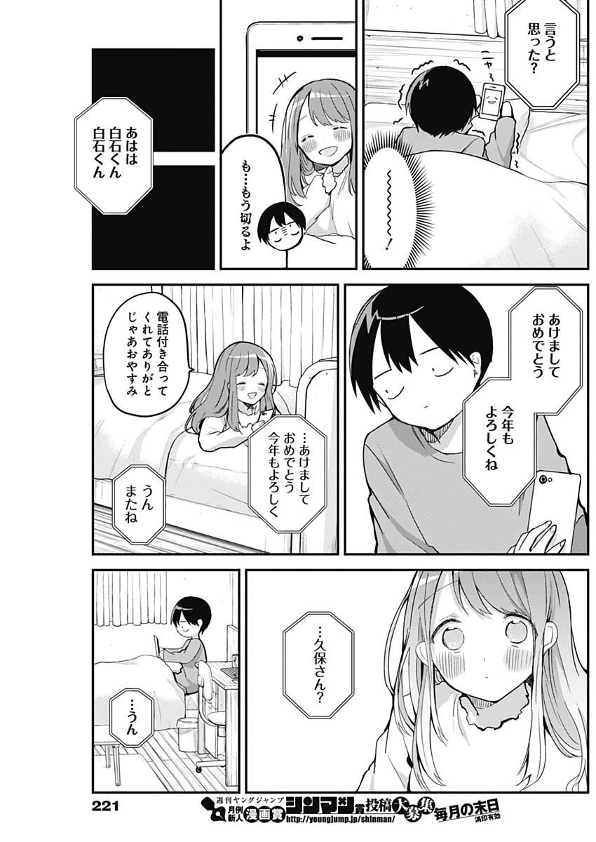 久保さんは僕を許さない 第11話 - Page 9