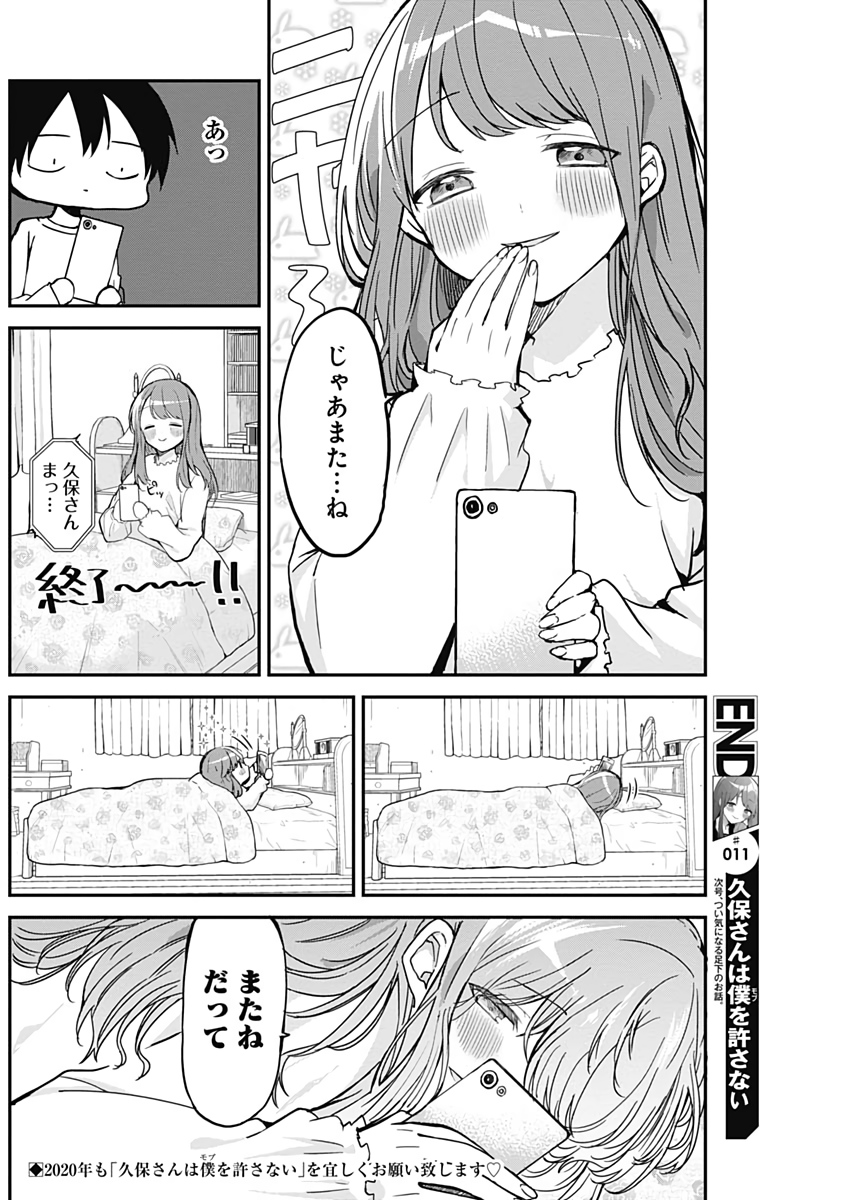 久保さんは僕を許さない 第11話 - Page 10