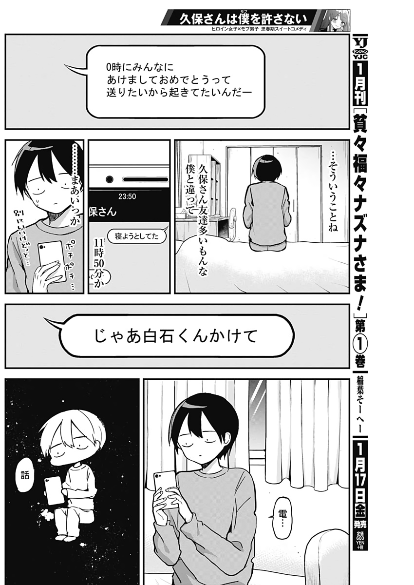 久保さんは僕を許さない 第11話 - Page 4