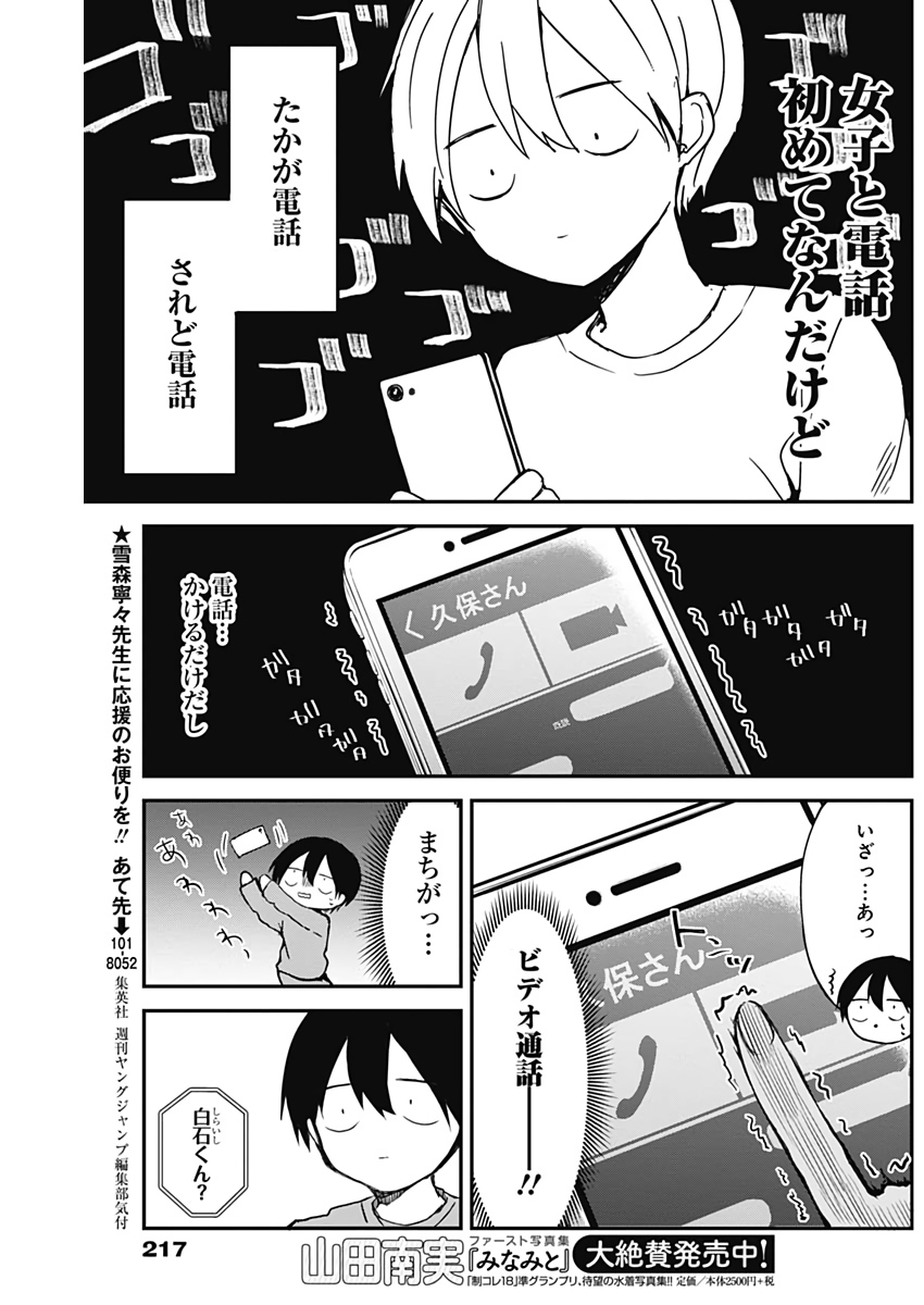 久保さんは僕を許さない 第11話 - Page 5