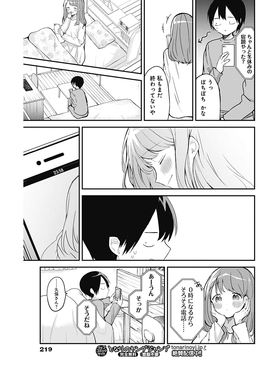 久保さんは僕を許さない 第11話 - Page 7