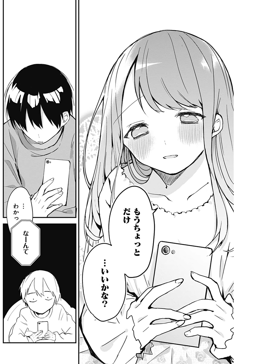 久保さんは僕を許さない 第11話 - Page 8