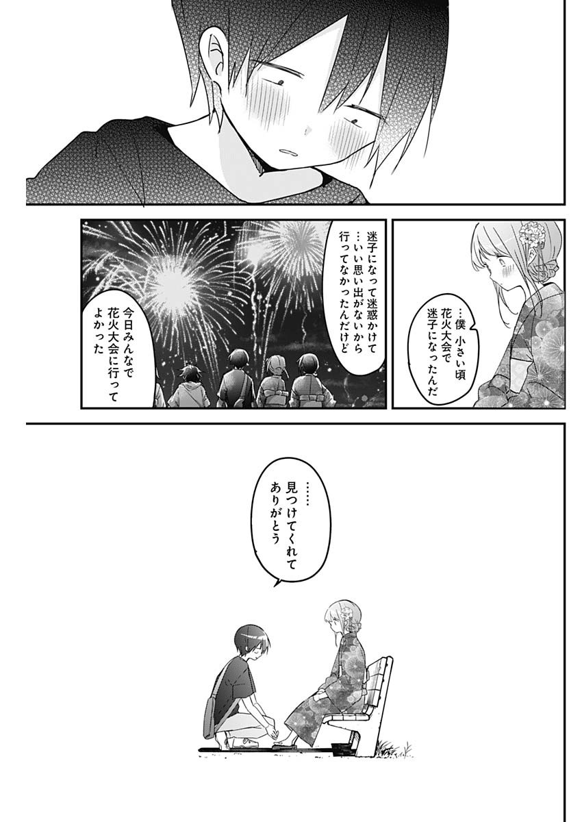 久保さんは僕を許さない 第101話 - Page 9