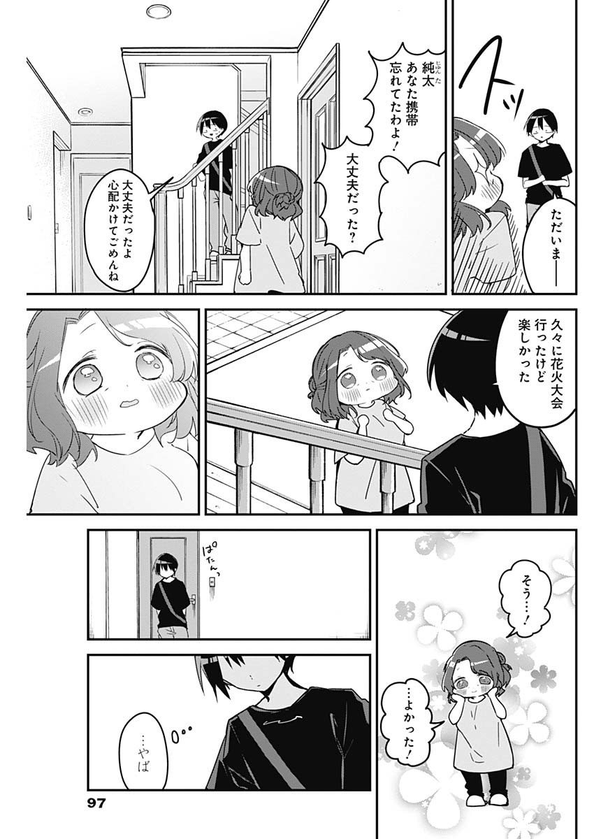 久保さんは僕を許さない 第101話 - Page 11