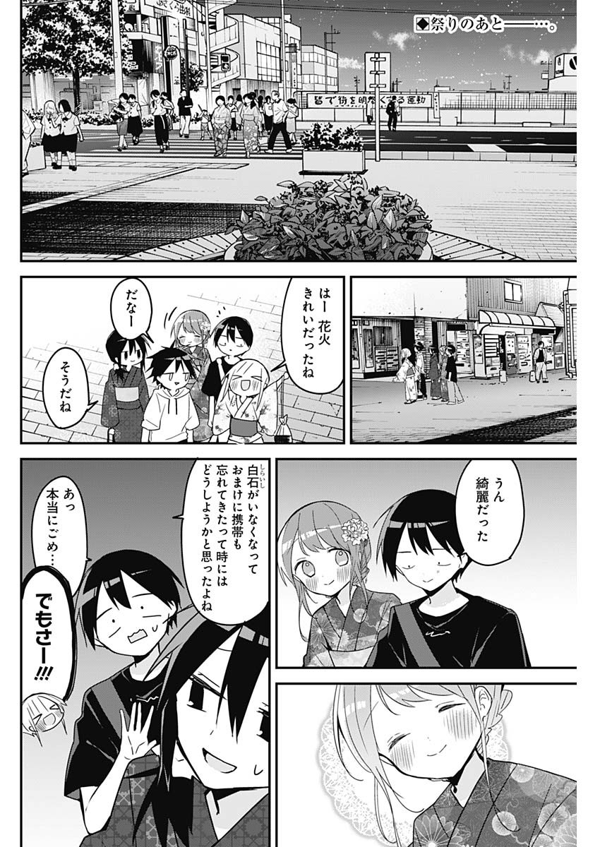 久保さんは僕を許さない 第101話 - Page 2