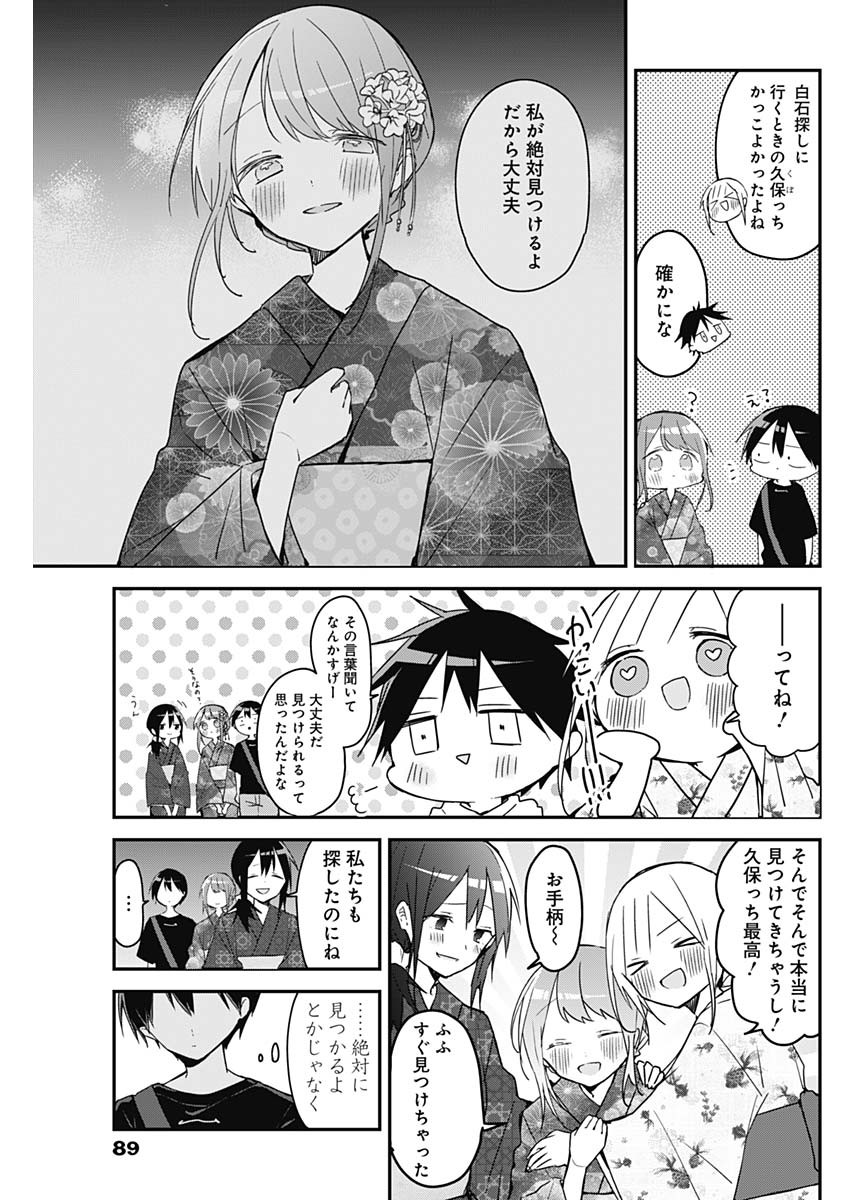 久保さんは僕を許さない 第101話 - Page 3