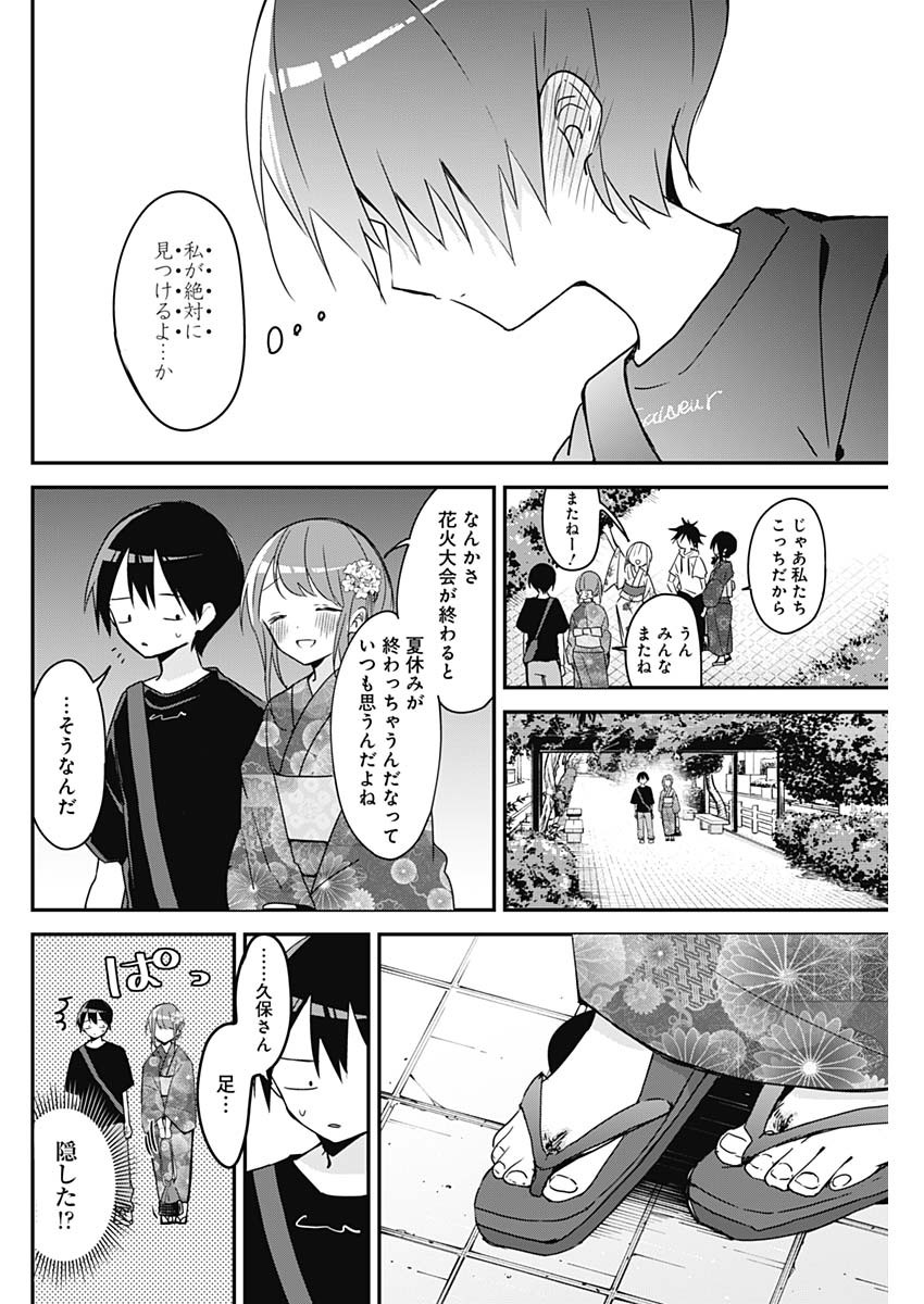 久保さんは僕を許さない 第101話 - Page 4