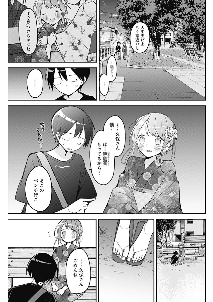 久保さんは僕を許さない 第101話 - Page 5