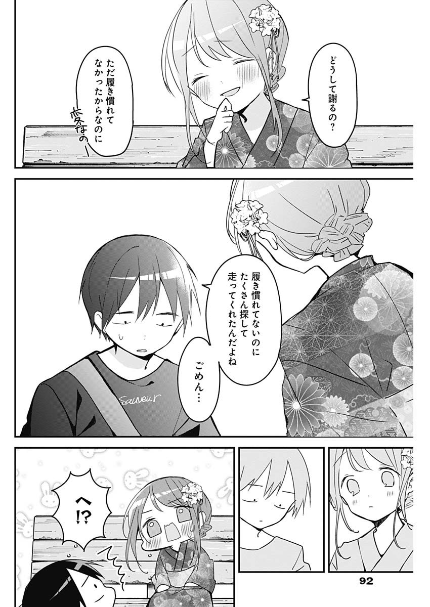 久保さんは僕を許さない 第101話 - Page 6