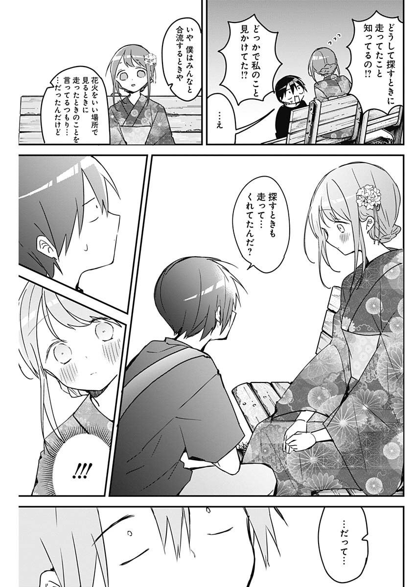 久保さんは僕を許さない 第101話 - Page 7