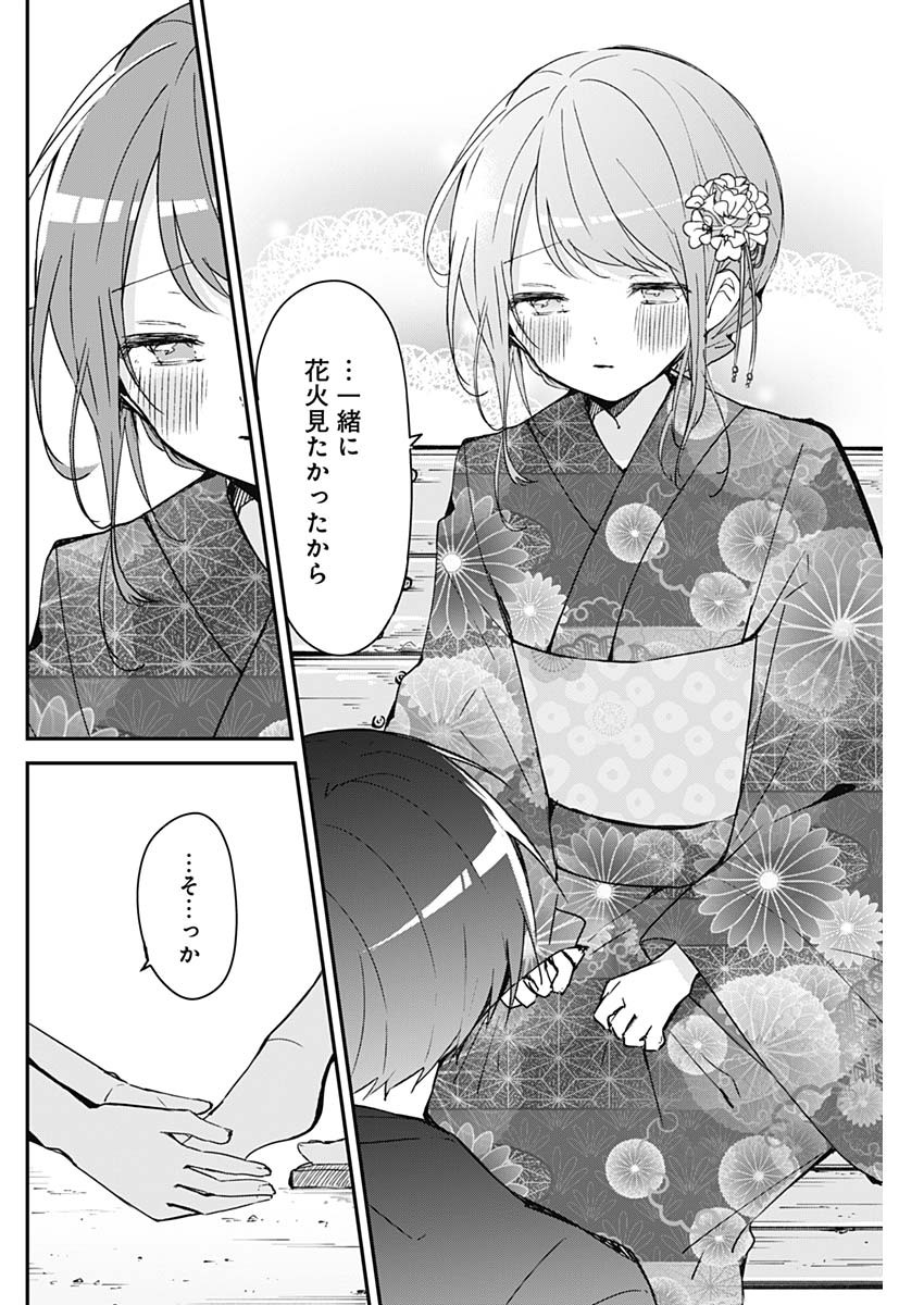 久保さんは僕を許さない 第101話 - Page 8