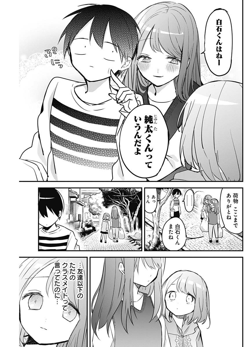 久保さんは僕を許さない 第25話 - Page 11