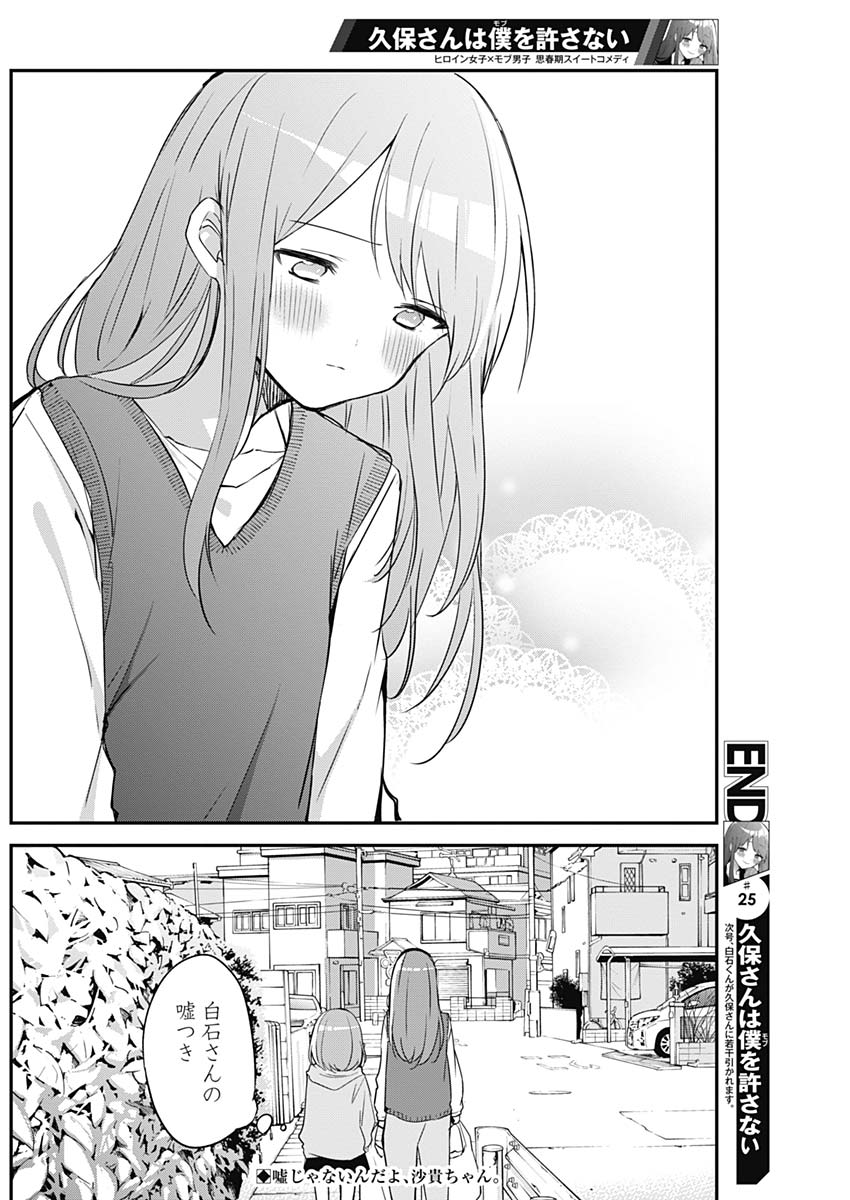 久保さんは僕を許さない 第25話 - Page 12