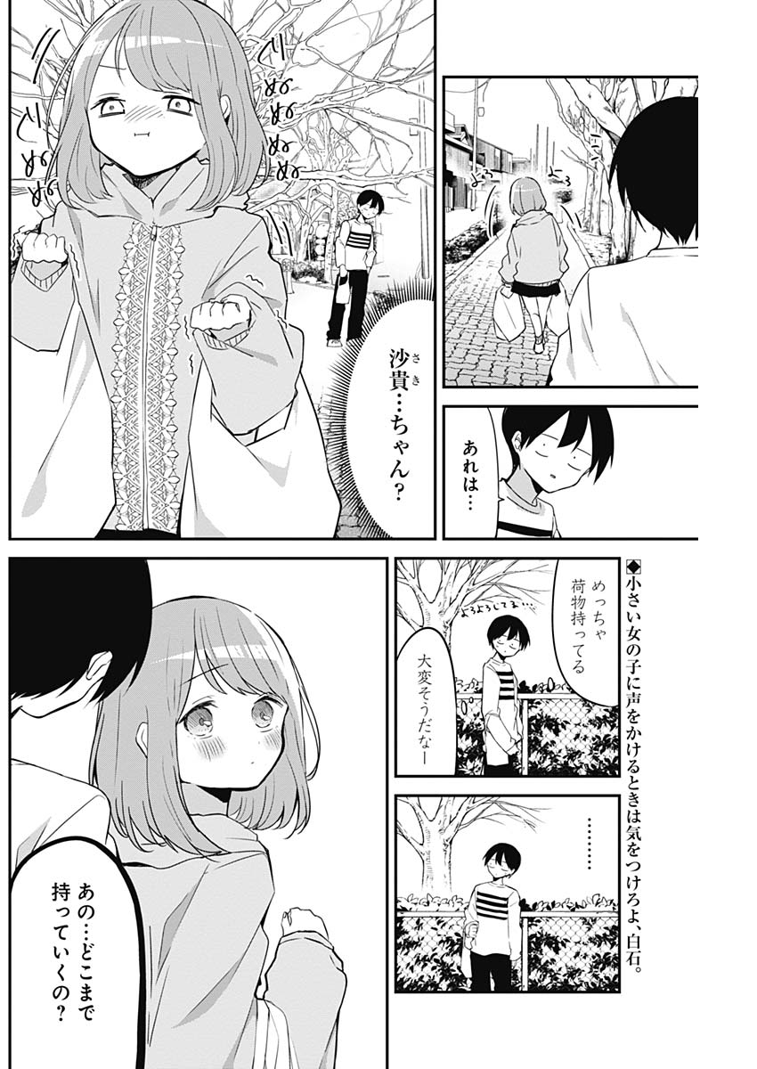 久保さんは僕を許さない 第25話 - Page 2