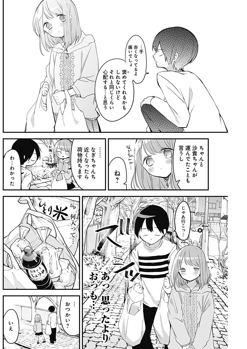 久保さんは僕を許さない 第25話 - Page 4