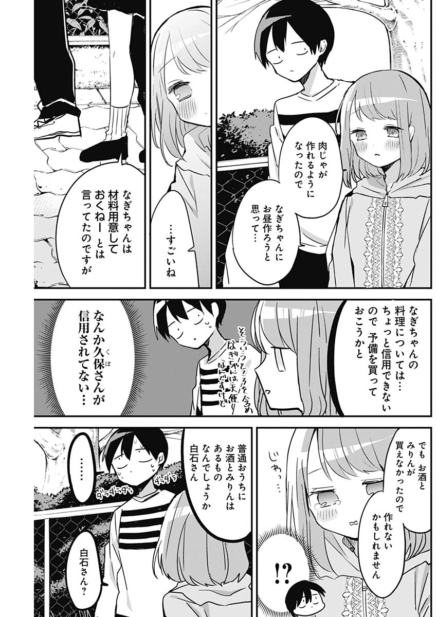 久保さんは僕を許さない 第25話 - Page 5