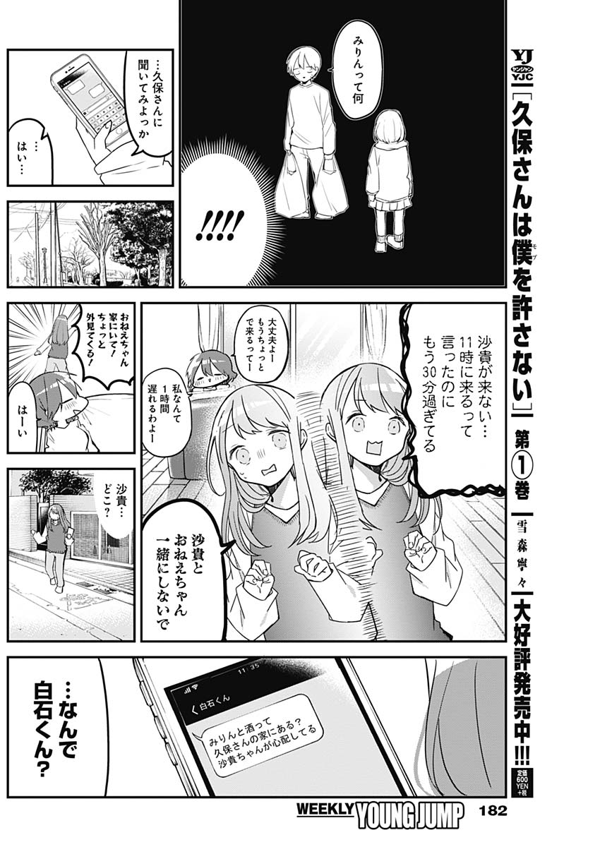 久保さんは僕を許さない 第25話 - Page 6